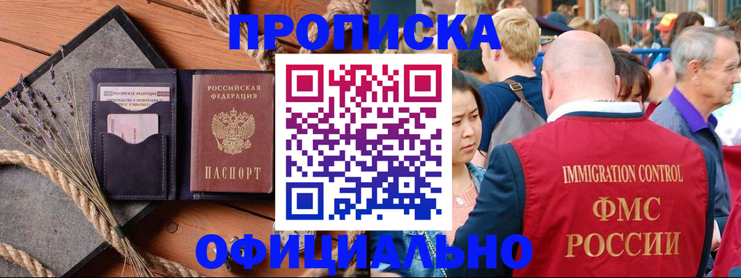 прописка регистрация в Таганроге