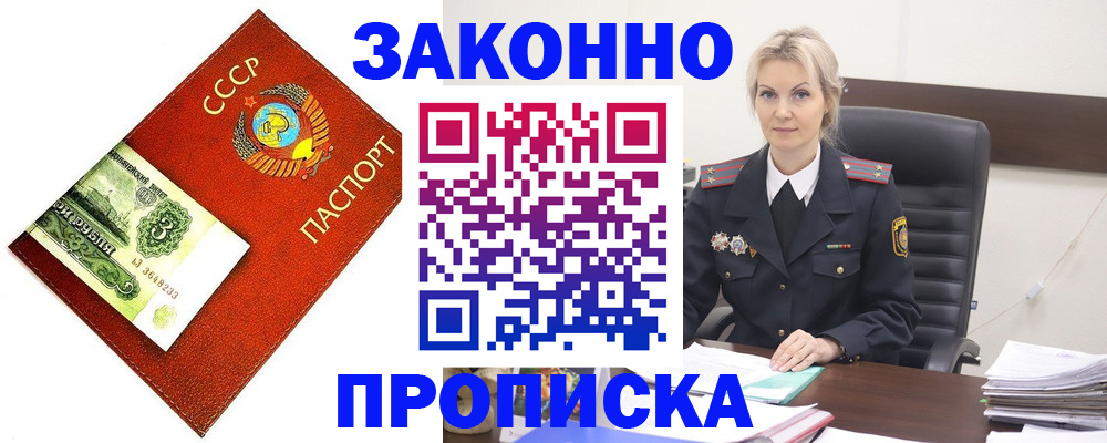 прописка 2025 в Таганроге