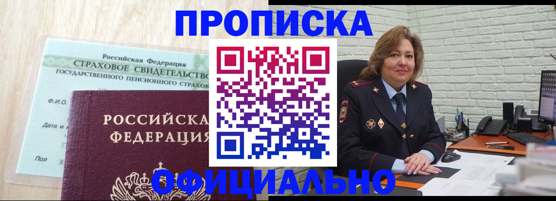 прописка поиск в Таганроге